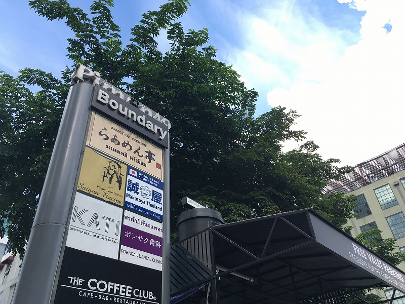 makotoya-signboard at piman49